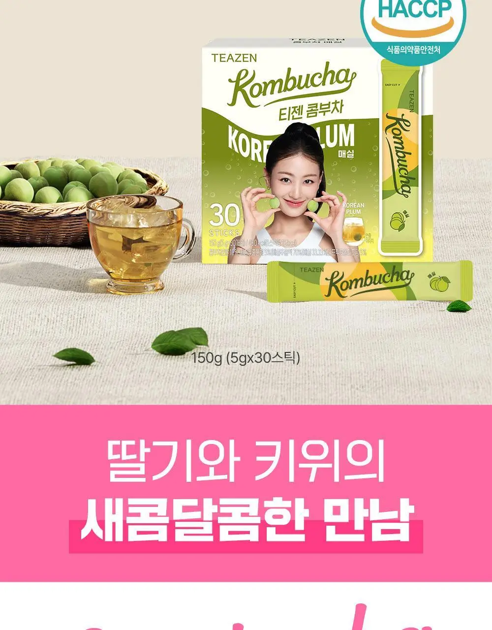 [NEW] 티젠 콤부차 30T 3종 택 1 (매실/스트로베리키위/청귤라임) 상세페이지 4